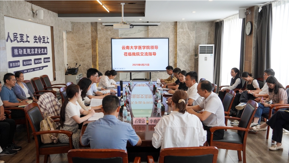 云南大学医学院领导到红河州第二人民医院互访深化共识与交流