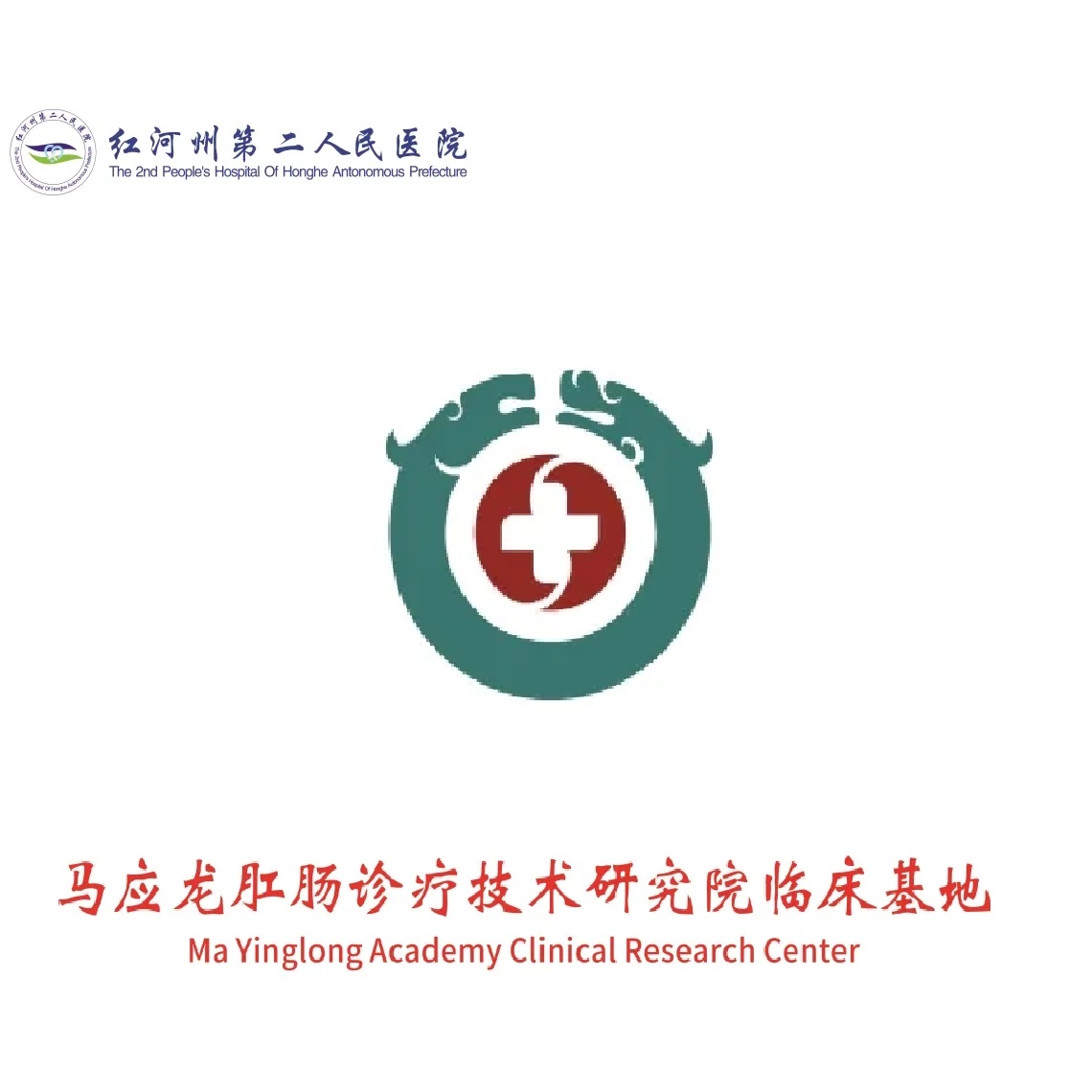 肛肠诊疗医讯|北京马应龙长青肛肠医院肛肠专家赵兴明副主任医师到我院坐诊