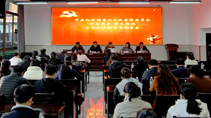 我院召开“担当实干 争先跨越” 大讨论活动动员部署大会