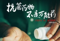 2024年世界抗微生物合理使用宣传周——教育，倡导，立即行动
