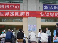 【担当卫健】“认识你的肺功能”——第23个世界慢阻肺日义诊活动