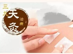 夏病冬防 冬病冬治|红河州第二人民医院三九贴、三九灸预约开始啦！