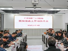 【公立医院巡查】红河州医院巡查专家组进驻红河州第二人民医院开展巡查工作