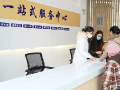【重要通知】一站式服务中心  让诊疗更有温度