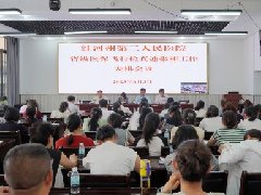 红河州第二人民医院召开省级医保飞行检查反馈问题通报和工作安排会议