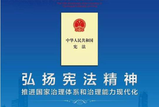 国家宪法日，这些知识要知道