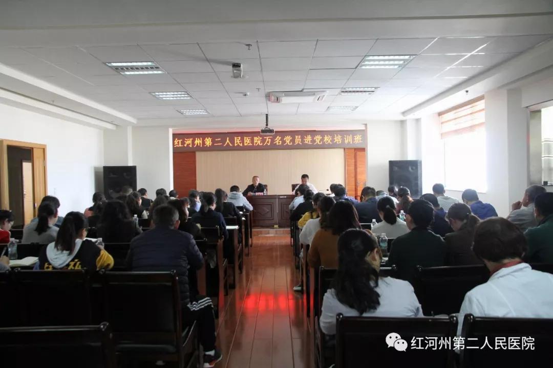 红河州第二人民医院开展“万名党员进学校”培训活动