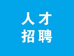 【招聘公告】红河州第二人民医院2025年编制外工作人员招聘公告