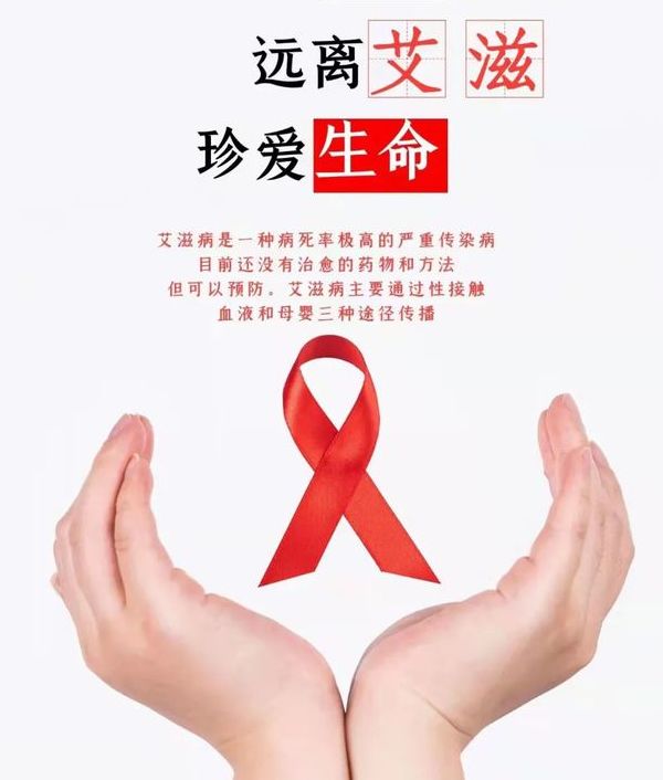 生命至上 终结艾滋 健康平等|12.1世界艾滋病日
