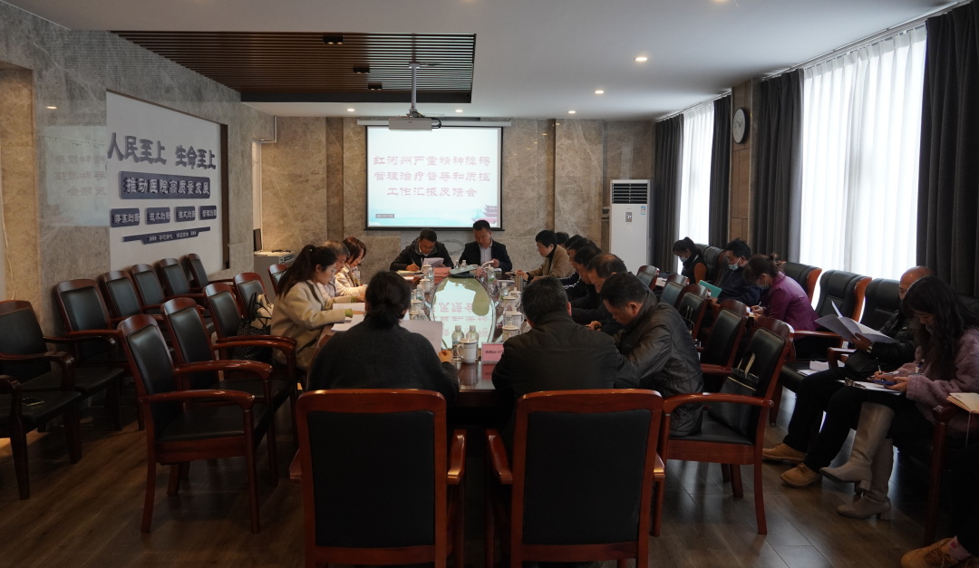 云南省精神卫生项目办到我院召开红河州严重精神障碍管理治疗督导和质控工作