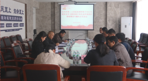 中共红河州第二人民医院委员会召开 2021年度领导班子党史学习教育和中央生态