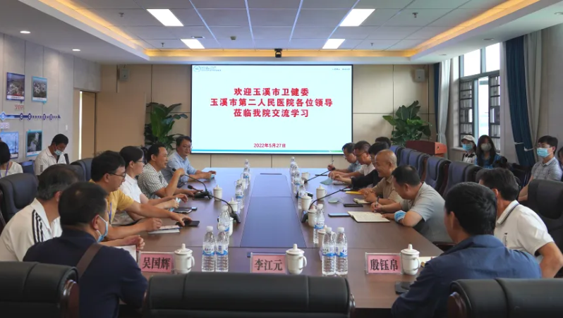 交流共享 共促发展|玉溪市卫生健康委、玉溪市第二人民医院一行21人莅临我院