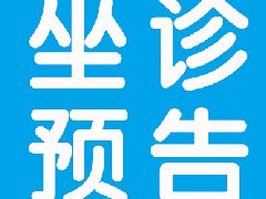 【专家坐诊】昆明医科大学附属延安医院泌尿外科主任医师李健将到我院坐诊