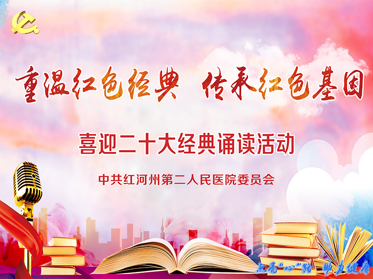 重温红色经典 传承红色基因” | 我院举行庆祝建党101周年红色经典诵读活动