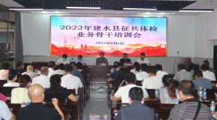 2022年建水县征兵体检业务骨干培训会议在我院举行