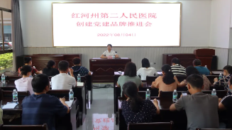 党建引领 品牌筑基|我院召开创建党建品牌推进会