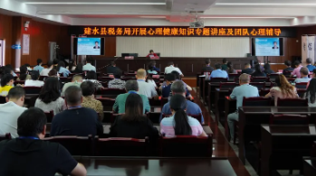 我为群众办实事|心理健康讲座走进建水县税务局