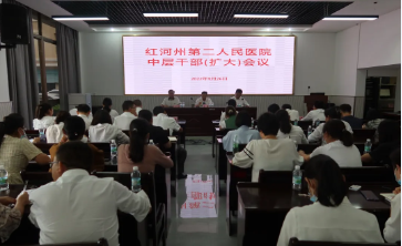 我院召开中层干部（扩大）会议