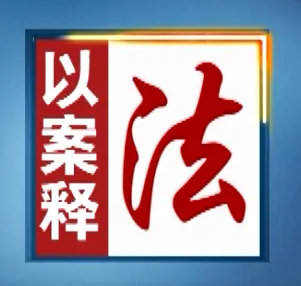 以案释法|员工早退事故致死 擅自离岗不认工伤