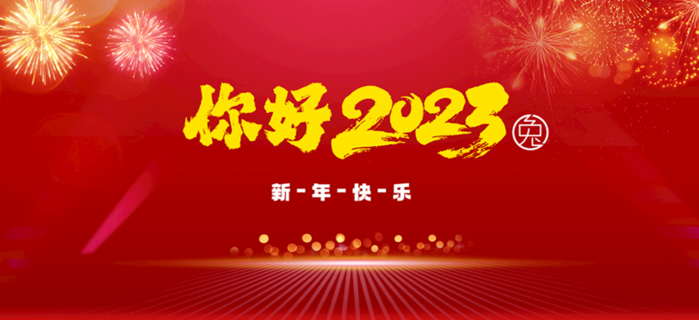 回首过去 展望未来|红河州第二人民医院新年寄语