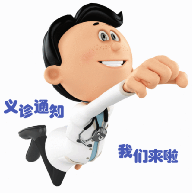 【义诊通知】红河州第二人民医院儿科“关爱孩子，守护成长”生长发育义诊即