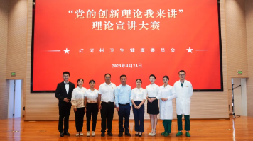 【喜讯】我院在“党的创新理论我来讲”理论宣讲大赛活动中荣获第一名
