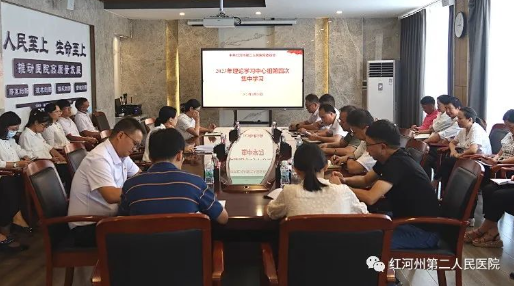 中共红河州第二人民医院委员会召开党委理论中心组第四次集中学习