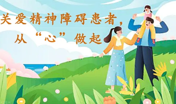 【科普】红河州第二人民医院精神科精神障碍患者出院指导