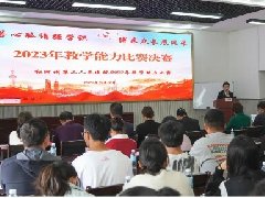 【活力卫健】以赛促教，以教促学|红河州第二人民医院举办2023年教学能力比赛