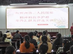 【作风卫健】以情叙事 用心倾听--红河州第二人民医院精神科开展叙事护理年终