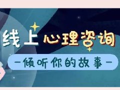 【心理咨询故事】小雪的康复之路