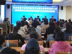 【学习卫健】红河州医学会精神病学专业委员会换届选举大会暨州级继续教育项