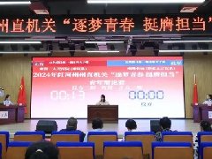 【活力卫健】在州直机关“逐梦青春 挺膺担当”青年辩论赛中红河州第二人民