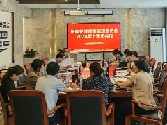 【忠诚卫健】2024年护理质量管理委员会上半年会议暨调整医院护理质量管理委