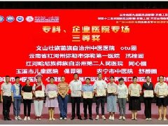 【活力卫健】省级预选赛：红河州第二人民医院代表队喜获佳绩！