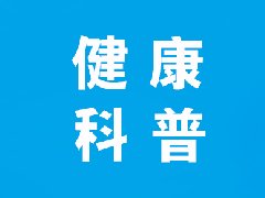 【健康科普】阿尔茨海默病：‌记忆的橡皮擦