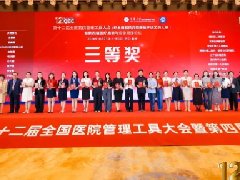 【活力卫健】红河州第二人民医院在全国医院质量管理工具大赛中喜获佳绩！