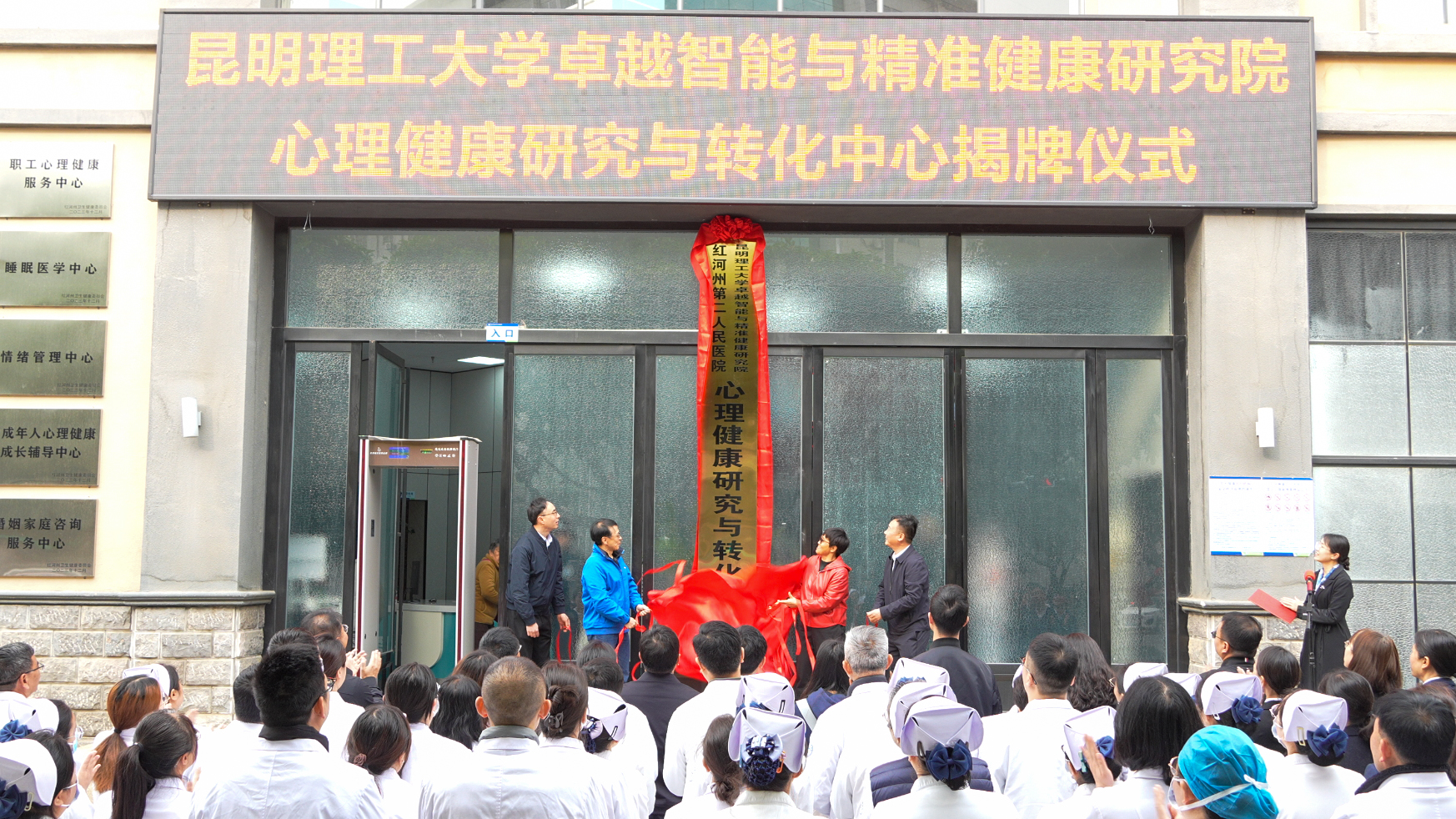 【担当卫健】心理健康研究与转化中心揭牌暨钱卓专家团队工作站授牌仪式顺利