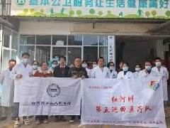 【担当卫健】红河州第五巡回医疗队（红河州第二人民医院）赴弥勒市开展巡回