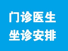 红河州心理健康中心门诊部门诊排班表（2025年12月22日-12月28日）