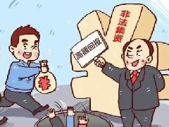 防范非法金融活动宣传 | 守住钱袋子 过好幸福年
