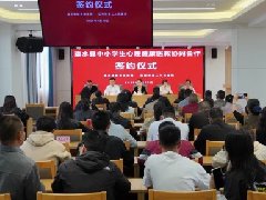医教携手 润心赋能|建水县中小学生心理健康医教协同合作签约