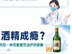“戒酒芯片”植入技术：不靠意志硬扛，酒精成瘾也能规范治疗