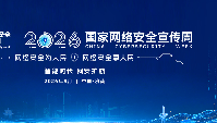 2026年国家网络安全宣传周 | 网络安全为人民,网络安全靠人民