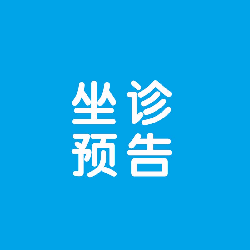 【专家坐诊】云南省第一人民医院乳腺甲状腺外科副主任医师李莉将到我院普外科坐诊