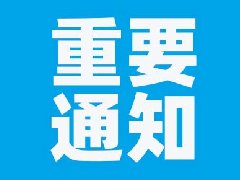 【重要通知】红河州第二人民医院心血管内科搬迁至泽园院区综合楼6楼.......