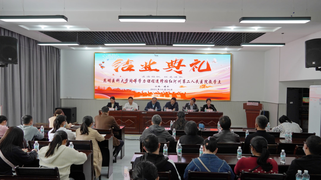 医海扬帆 锐意进取|昆明医科大学同等学力研究生课程进修班我院教学点圆满结业