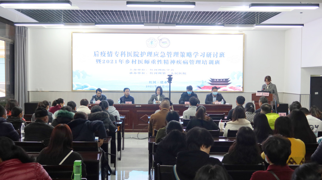 第一期2021年乡村医师重性精神疾病管理培训班暨专科医院护理应急管理策略学习研讨班在我院顺利举办