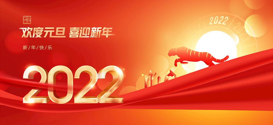 新年寄语|回首征程 展望未来
