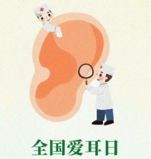 我为群众办实事|医路同行,我院开展“全国爱耳日”义诊活动